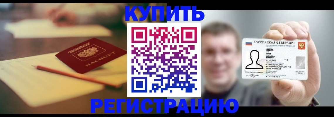 купить прописку в Гороховце