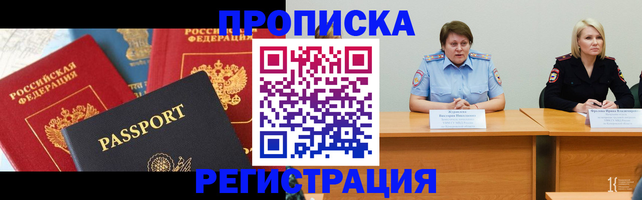 прописка для военкомата в Гороховце